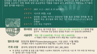 담양군, 제9회 송순문학상 작품 공모
