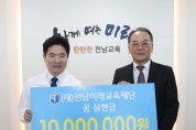 배동문 ㈜보성 대표, 전남미래교육재단에 ‘꿈 실현금’ 기부