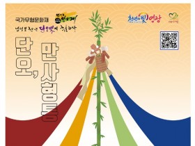 제23회 영광불갑산 상사화축제
